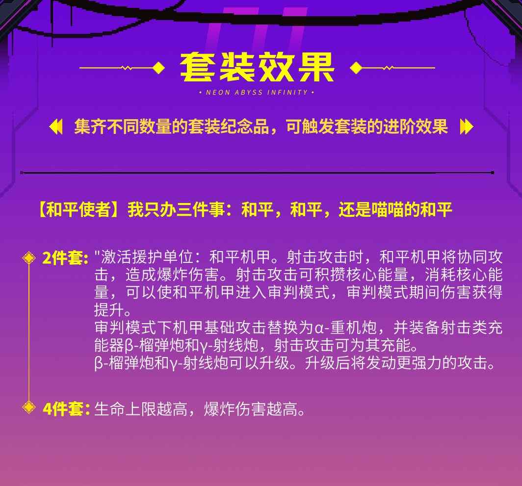 霓虹深渊：无限新套装和平使者全面解析！官方正版下载 - 极玩家