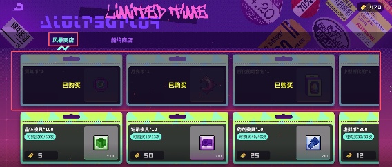 霓虹深渊：无限风暴航线模式攻略，钓鱼？造船？造大炮？等等等一次性教会你！(图7)