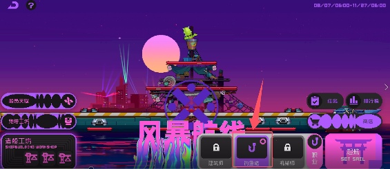 霓虹深渊：无限风暴航线模式攻略，钓鱼？造船？造大炮？等等等一次性教会你！(图10)
