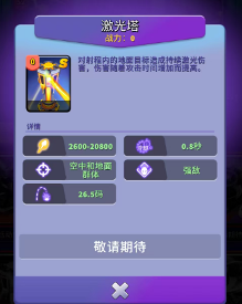 人征塔战四年内测老玩家萌新入门攻略（新手必看）塔防以及角色介绍(图13)