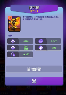 人征塔战四年内测老玩家萌新入门攻略（新手必看）塔防以及角色介绍(图12)