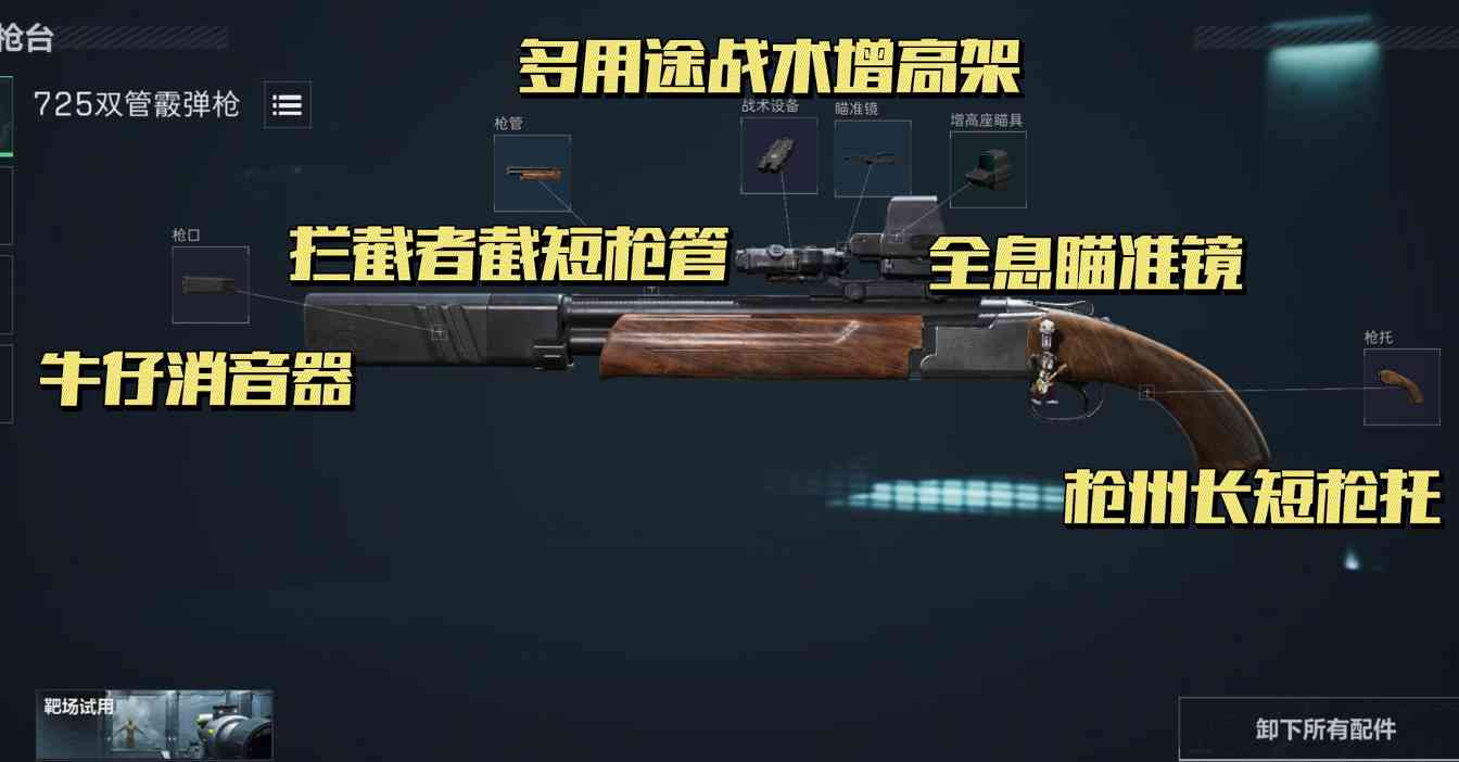 三角洲行动【武器攻略】超级老六在此！725双管霰弹枪改装分享(图3)