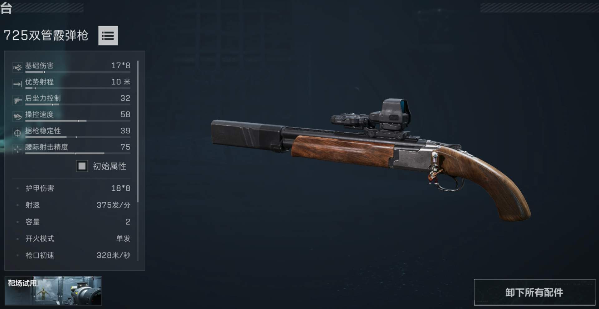 三角洲行动【武器攻略】超级老六在此！725双管霰弹枪改装分享(图5)