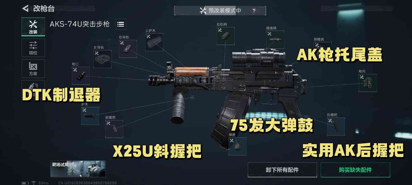 三角洲行动【武器攻略】最适合新手的一集，“穷鬼流”74U改装思路分享(图2)
