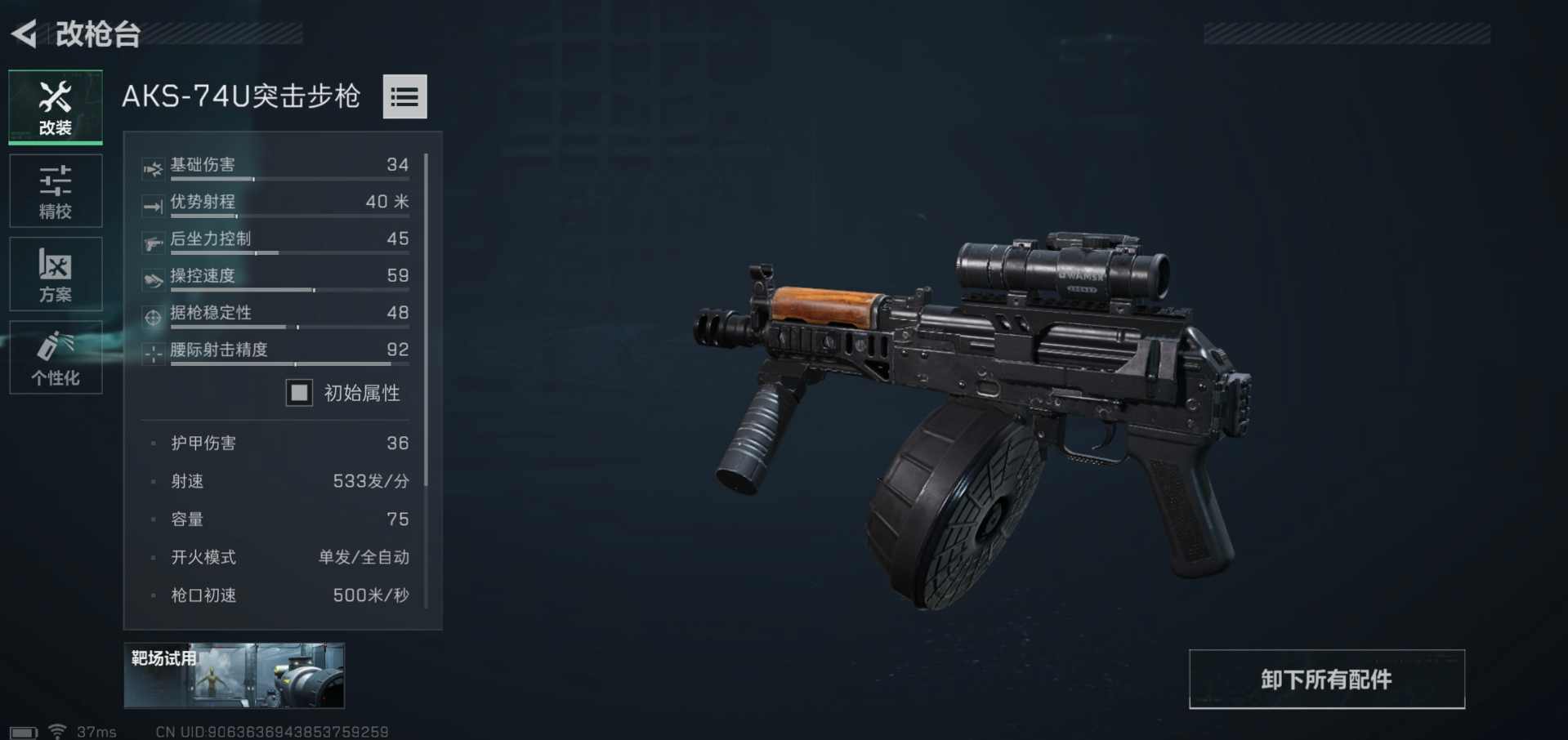 三角洲行动【武器攻略】最适合新手的一集，“穷鬼流”74U改装思路分享(图4)