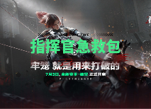 三角洲行动【全面战场】指挥官急救包-突然被投票成狗官的紧急补救法官方正版下载 - 极玩家