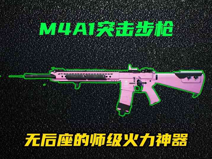 三角洲行动【全面战场】M4A1突击步枪极致改装，火力一人堪比一个师！(图1)