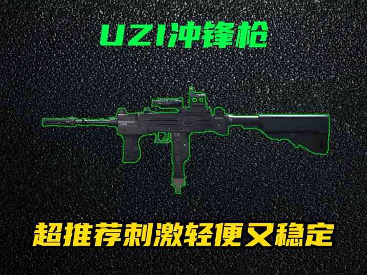 三角洲行动【全面战场】新手推荐UZI改装！游龙轻便稳定又无需压枪能力！官方正版下载 - 极玩家