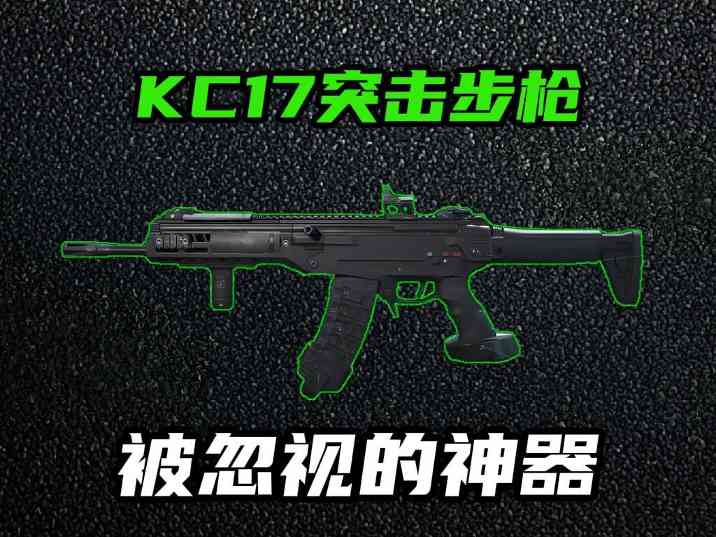 三角洲行动【全面战场】KC17强势改装 射速快又稳纵横全面战场不是梦！官方正版下载 - 极玩家