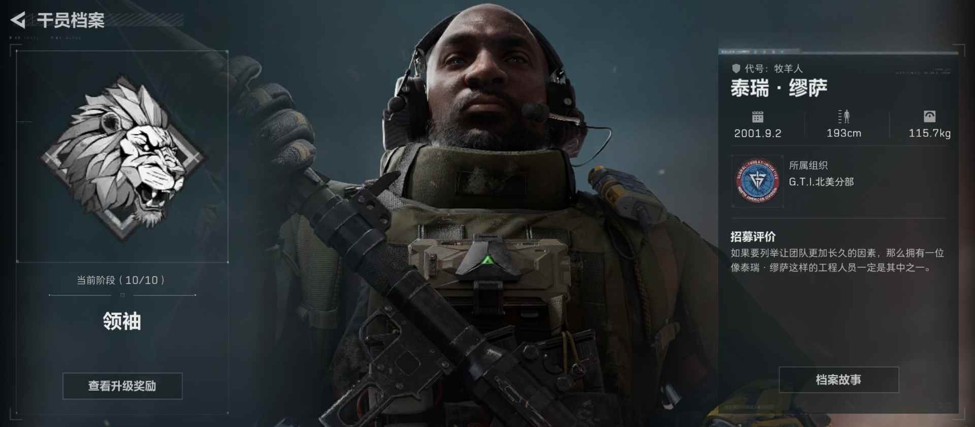 三角洲行动干员个人任务一览及完成建议【牧羊人篇】(图1)