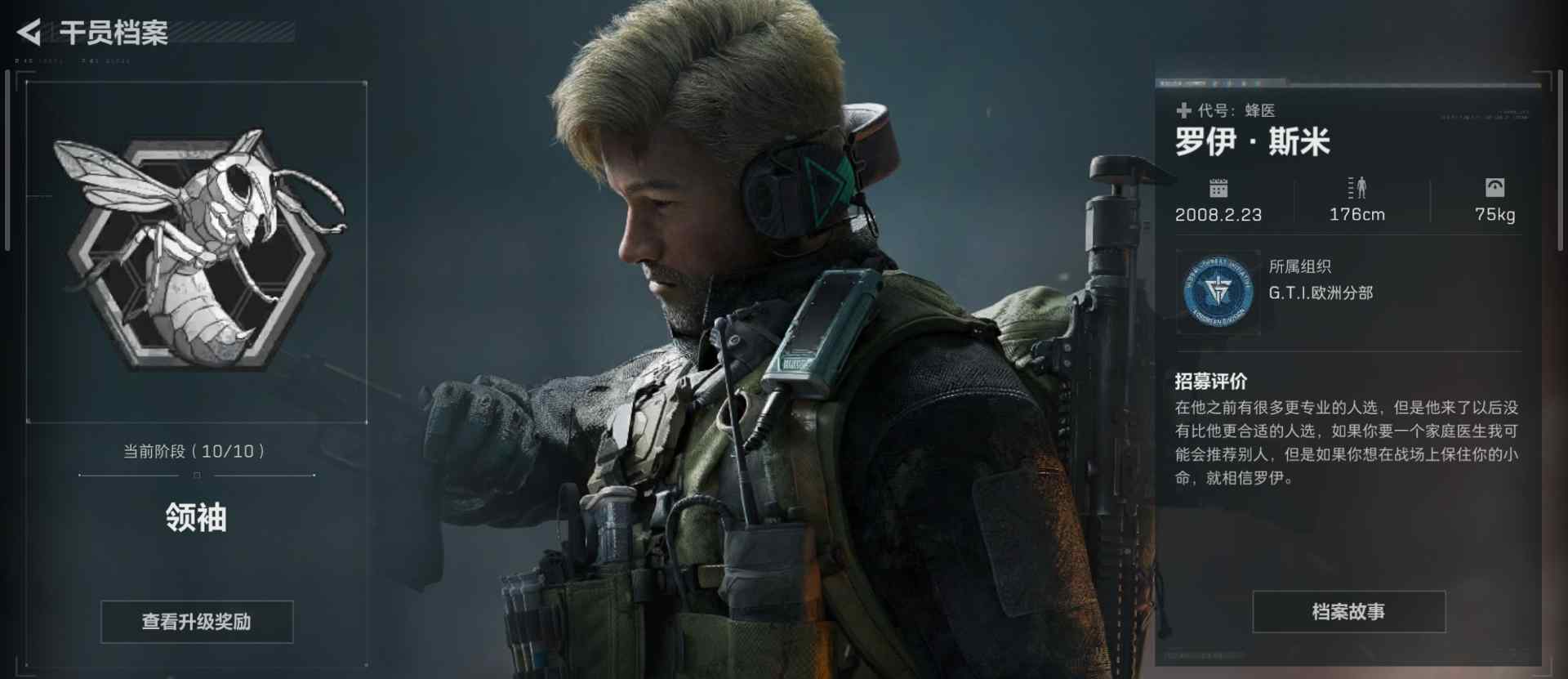 三角洲行动干员个人任务一览及完成建议【蜂医篇】官方正版下载 - 极玩家