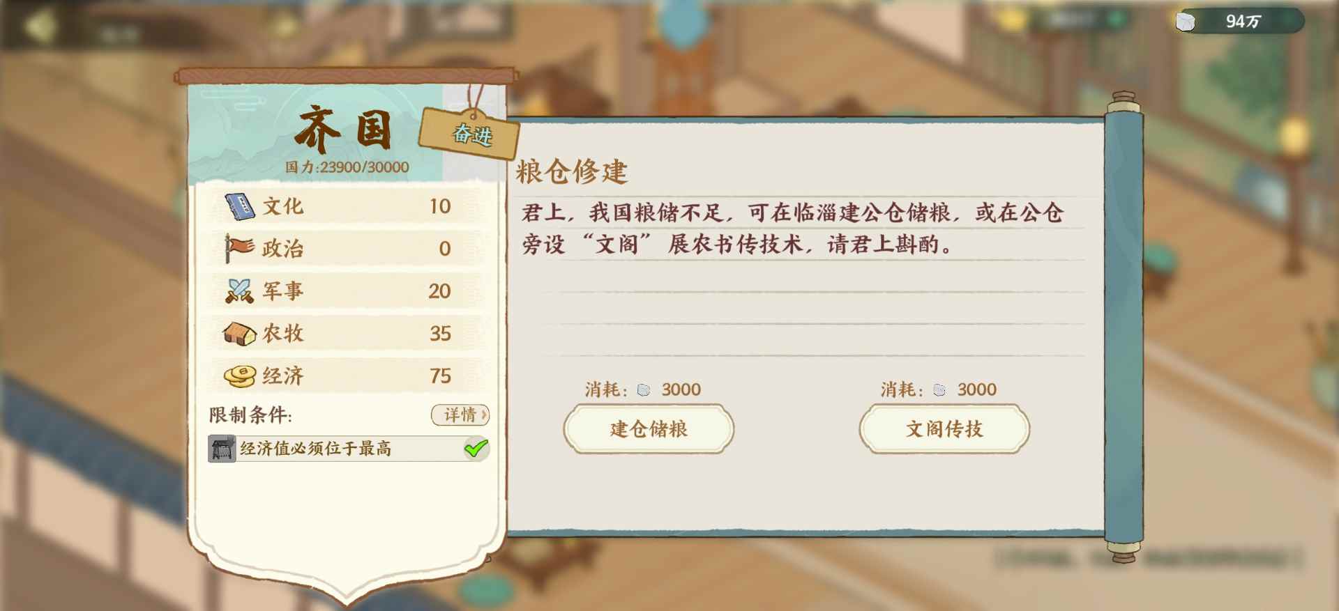 华夏绘世录寡人政务繁多，管仲你在哪呢？【齐国政务选择】(图3)