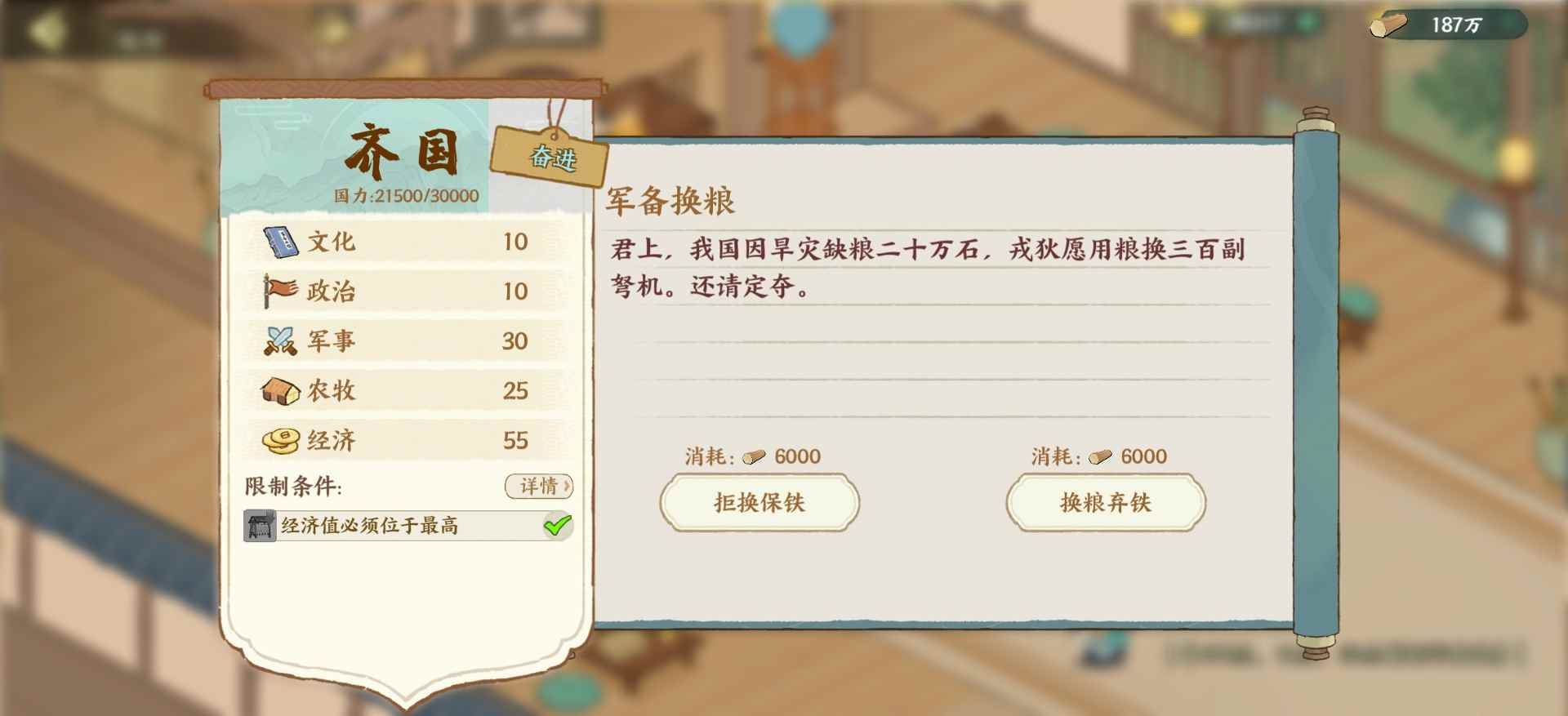 华夏绘世录寡人政务繁多，管仲你在哪呢？【齐国政务选择】(图5)