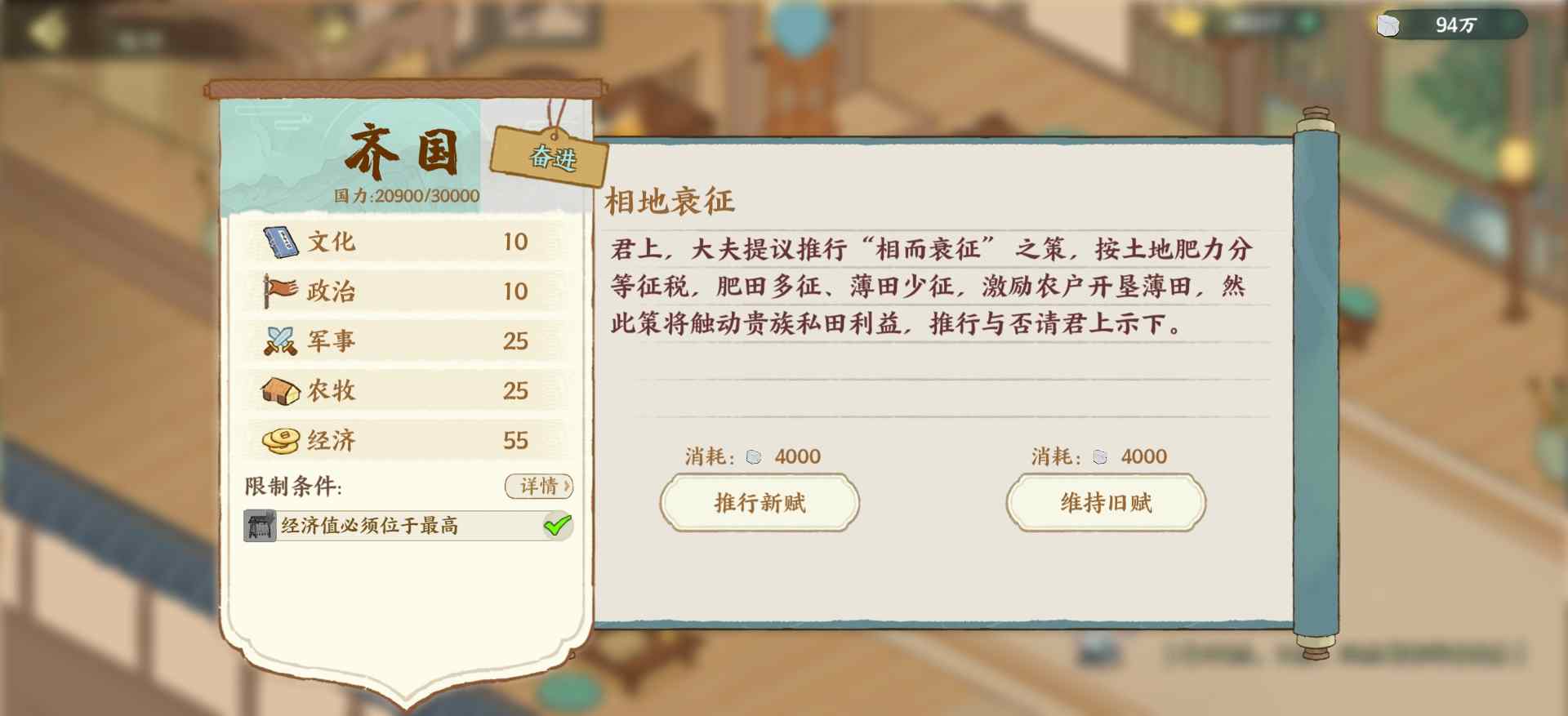 华夏绘世录寡人政务繁多，管仲你在哪呢？【齐国政务选择】(图6)