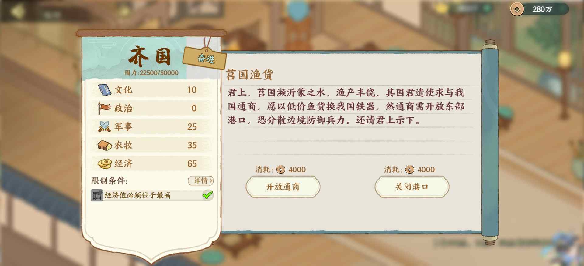 华夏绘世录寡人政务繁多，管仲你在哪呢？【齐国政务选择】(图7)