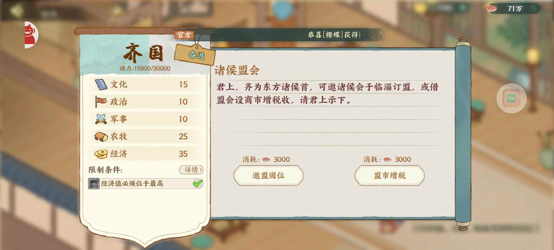 华夏绘世录寡人政务繁多，管仲你在哪呢？【齐国政务选择】(图9)