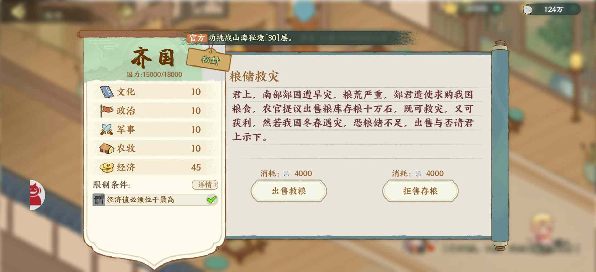 华夏绘世录寡人政务繁多，管仲你在哪呢？【齐国政务选择】(图2)