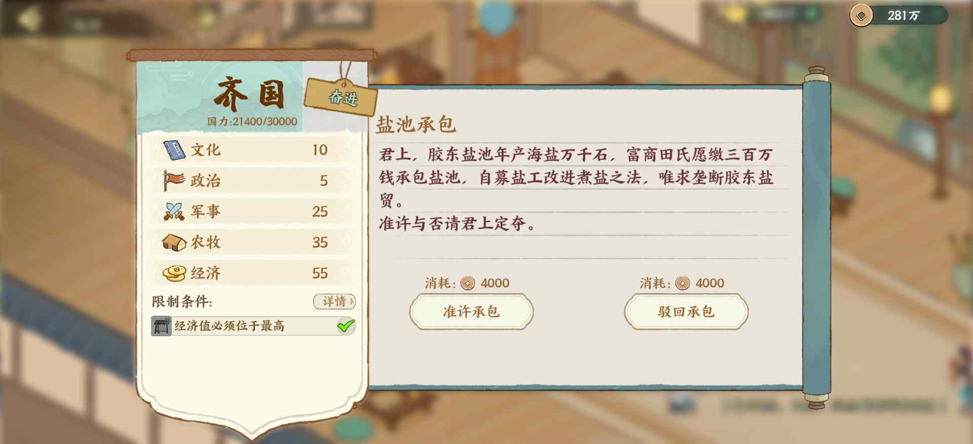 华夏绘世录寡人政务繁多，管仲你在哪呢？【齐国政务选择】(图8)