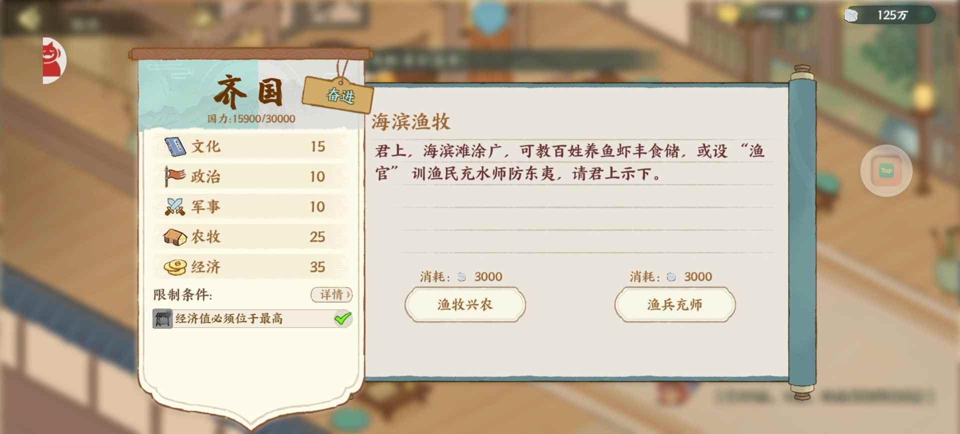 华夏绘世录寡人政务繁多，管仲你在哪呢？【齐国政务选择】(图10)