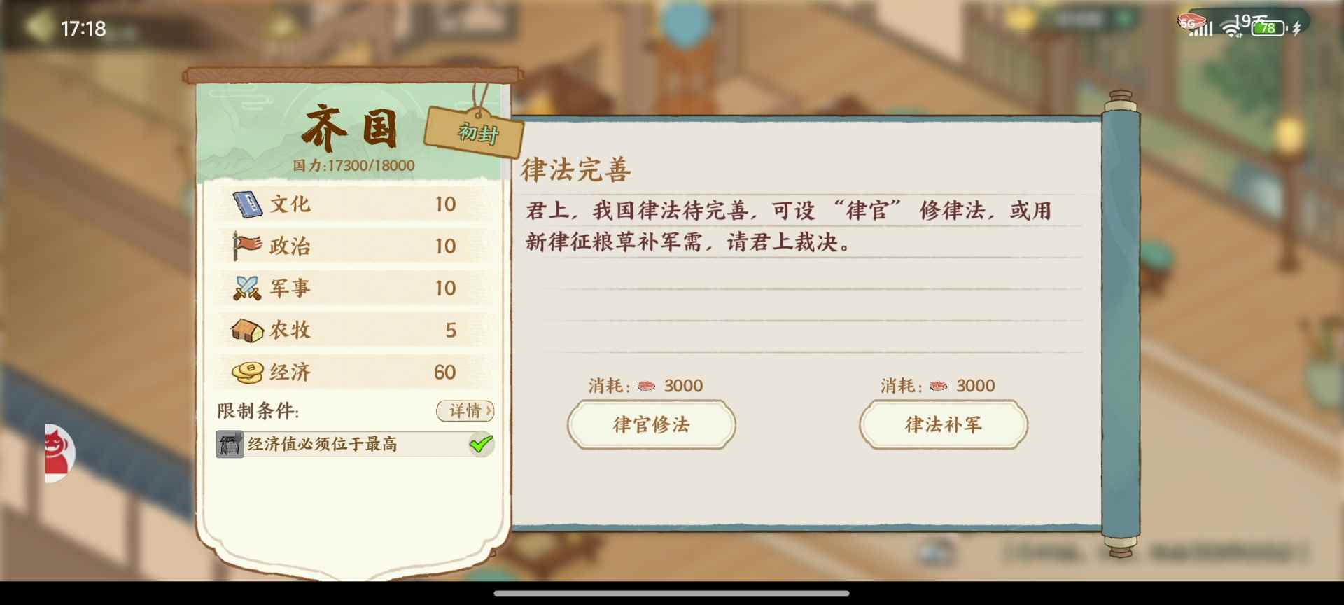 华夏绘世录寡人政务繁多，管仲你在哪呢？【齐国政务选择】(图11)