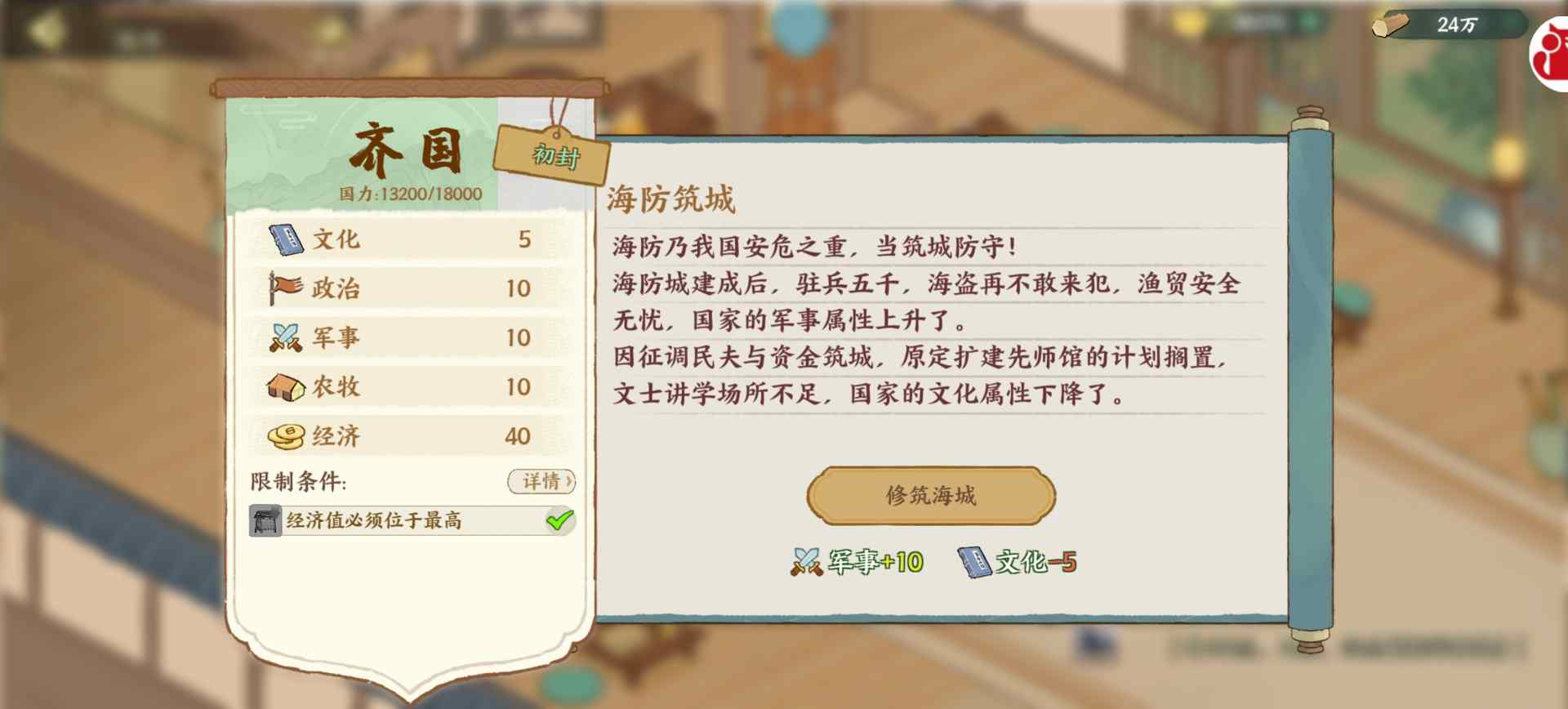 华夏绘世录寡人政务繁多，管仲你在哪呢？【齐国政务选择】(图15)