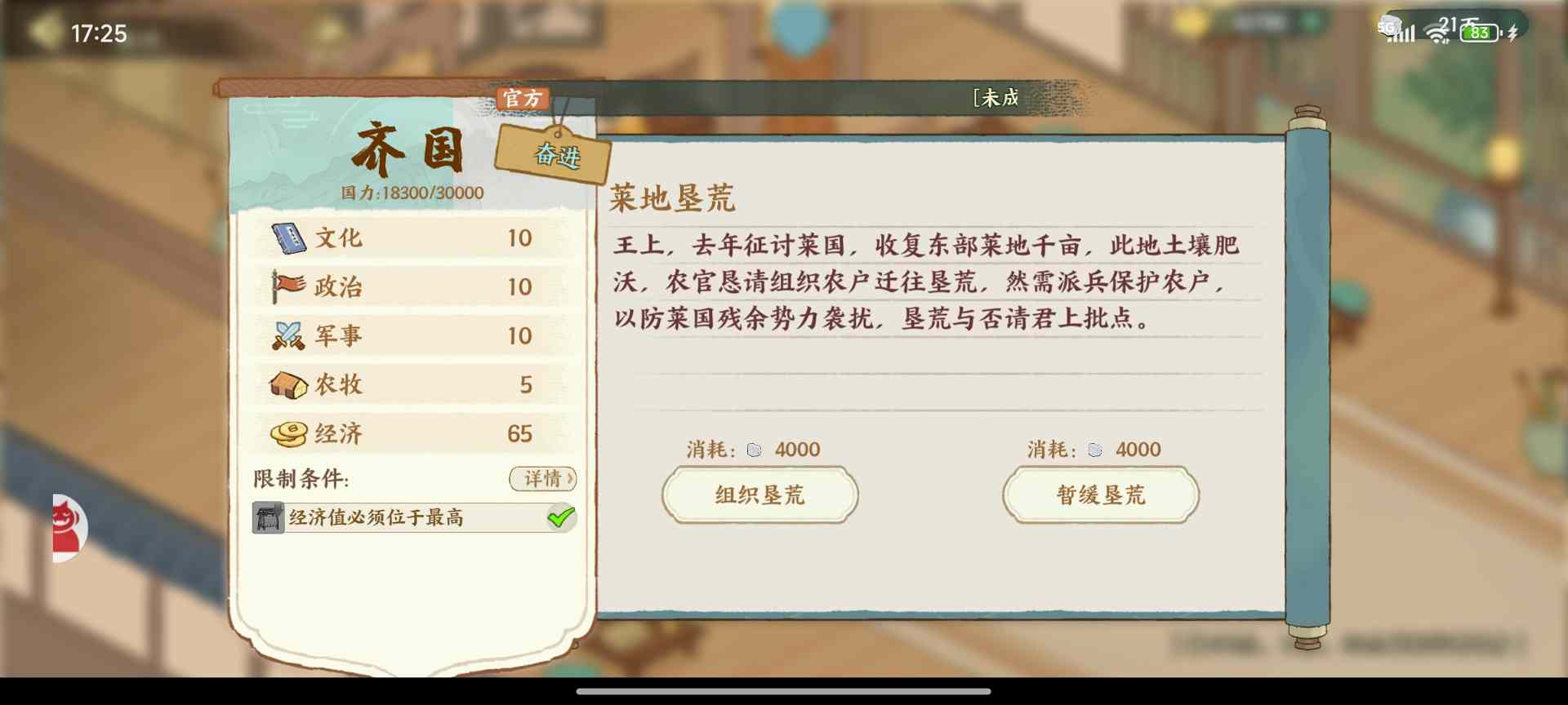 华夏绘世录寡人政务繁多，管仲你在哪呢？【齐国政务选择】(图16)