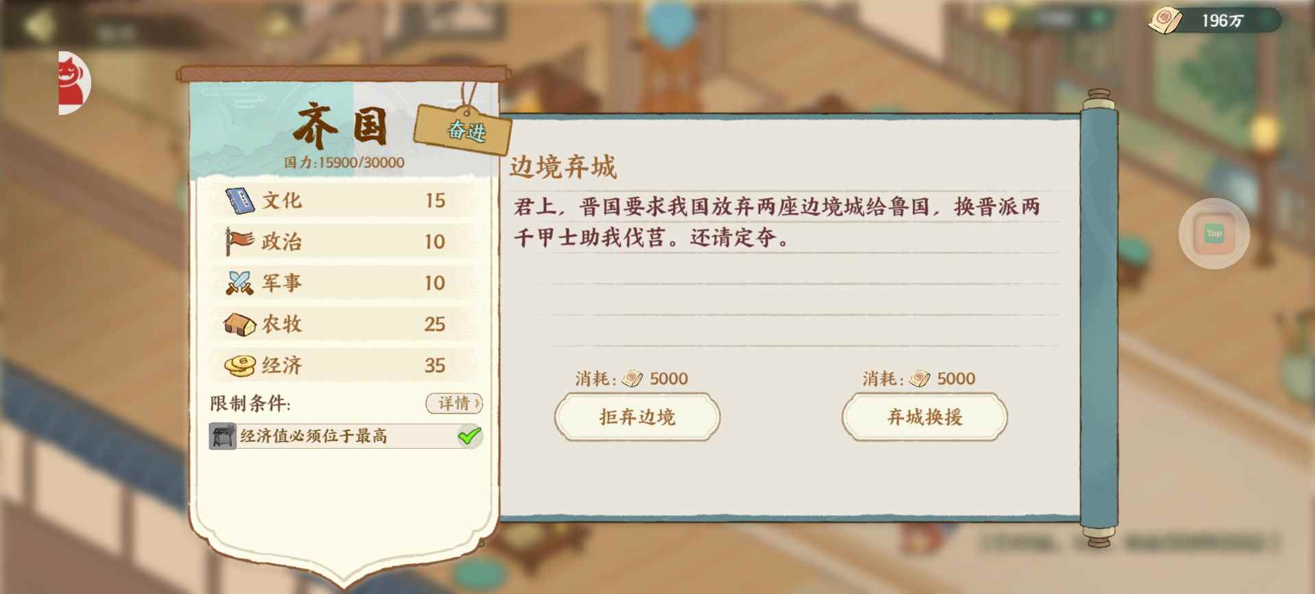 华夏绘世录寡人政务繁多，管仲你在哪呢？【齐国政务选择】(图19)