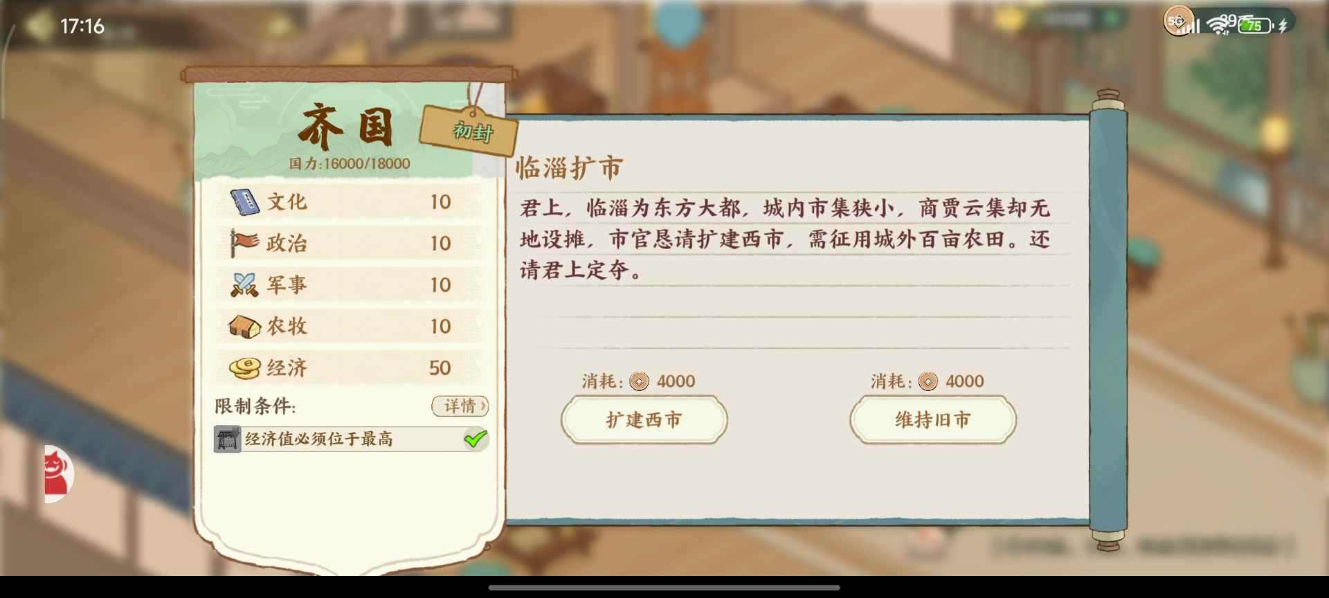 华夏绘世录寡人政务繁多，管仲你在哪呢？【齐国政务选择】(图18)