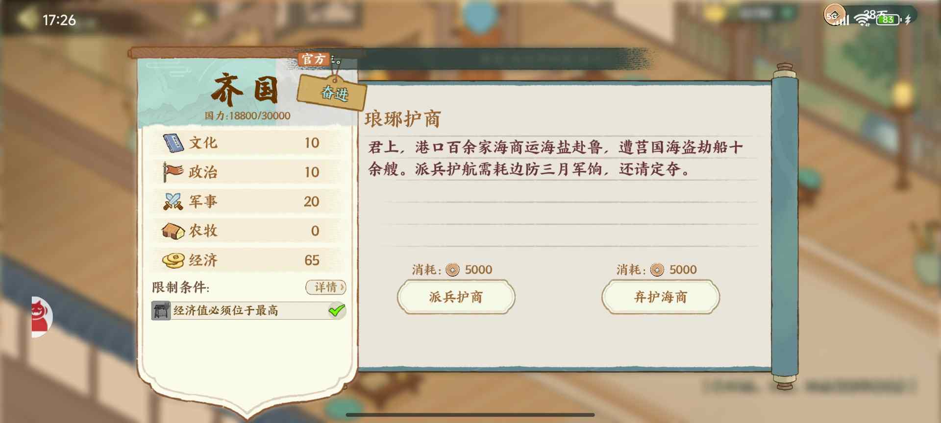 华夏绘世录寡人政务繁多，管仲你在哪呢？【齐国政务选择】(图17)