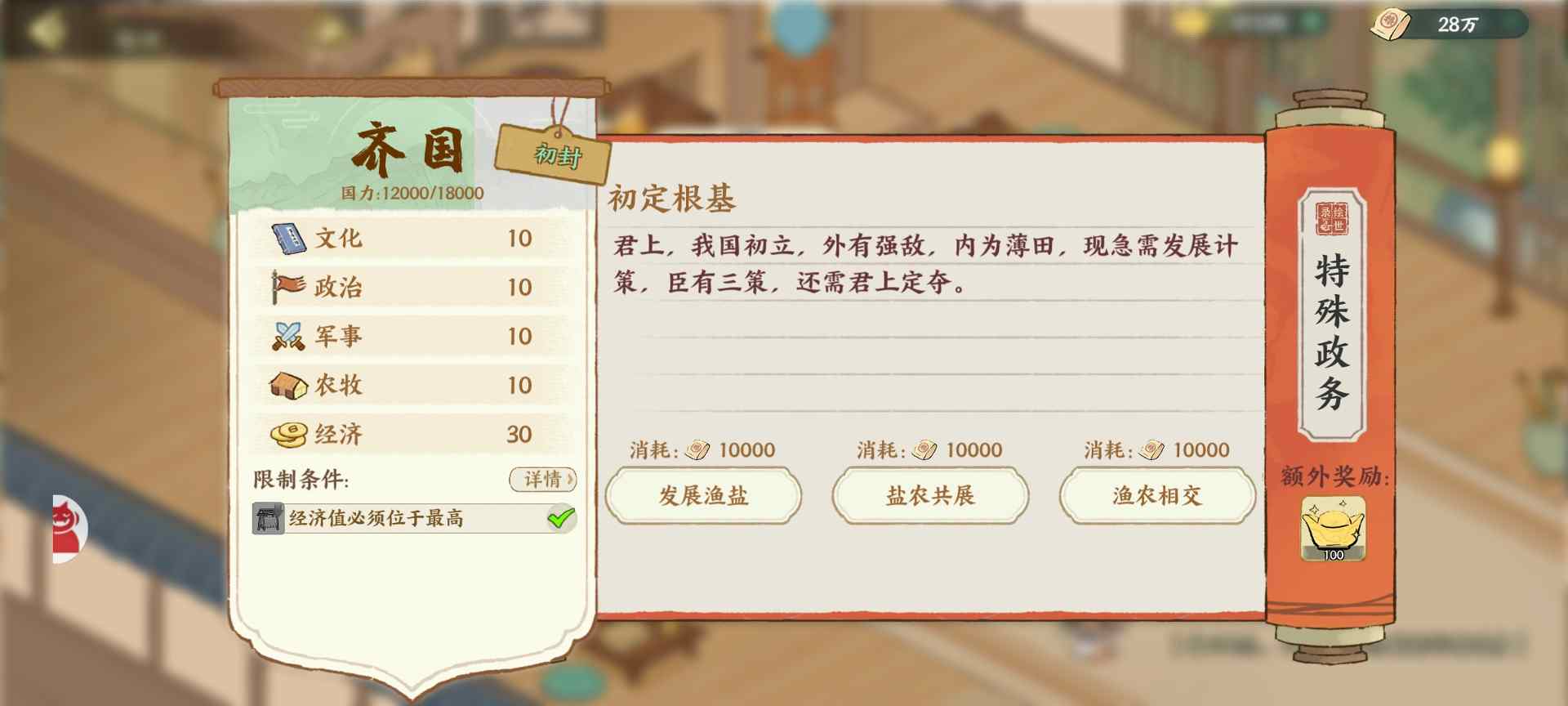 华夏绘世录寡人政务繁多，管仲你在哪呢？【齐国政务选择】(图20)