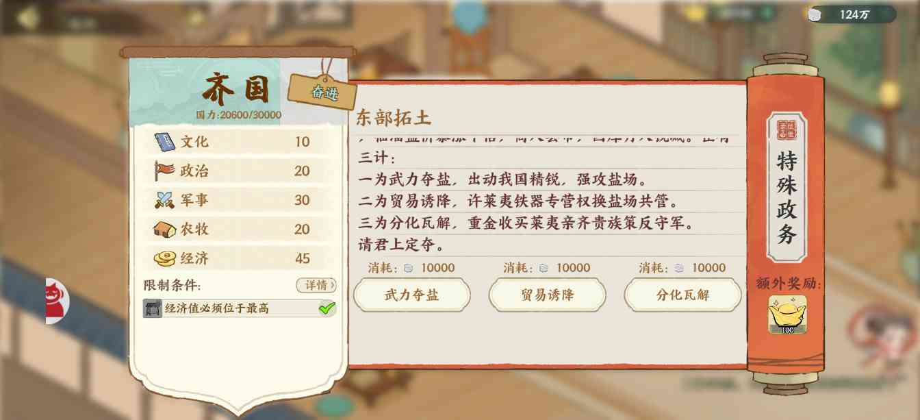 华夏绘世录寡人政务繁多，管仲你在哪呢？【齐国政务选择】(图21)