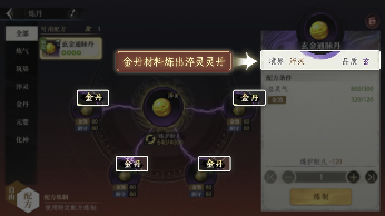 修仙时代【蛙娘修炼日记】炼制篇——炉火烧旺！灵丹法宝自己炼～(图8)