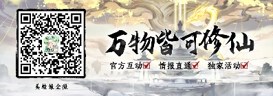 修仙时代【蛙娘修炼日记】NPC交互篇——玩转 NPC 交互！资源人脉双丰收～(图10)