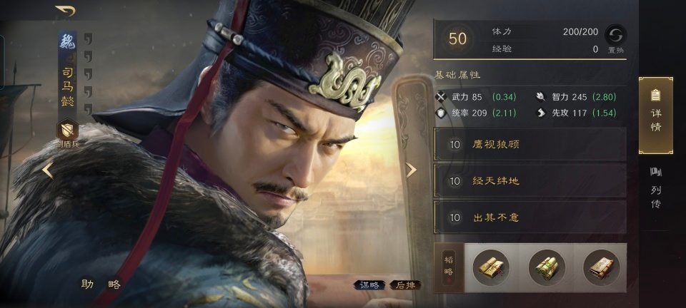 三国：谋定天下三国谋定天下：经纬版司马懿的逆天打法，三仙队被他一人降维打击(图4)