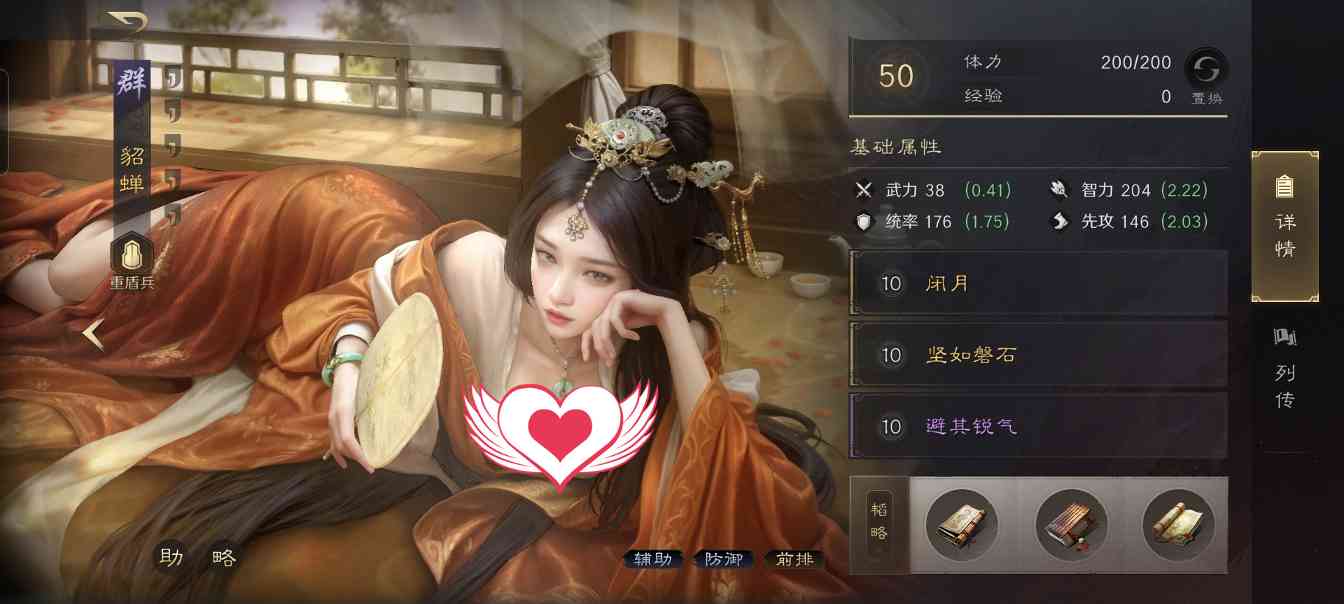 三国：谋定天下三国谋定天下：人妻肉盾驯服双虎卫！英雄难过美人关，游戏亦如此(图2)