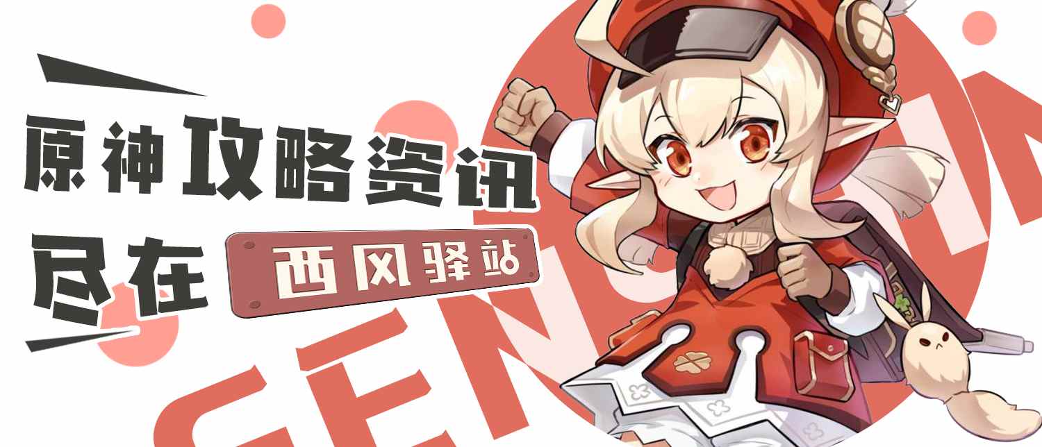 原神原神·任务丨一个预计内的结局，成就喜+1(图10)