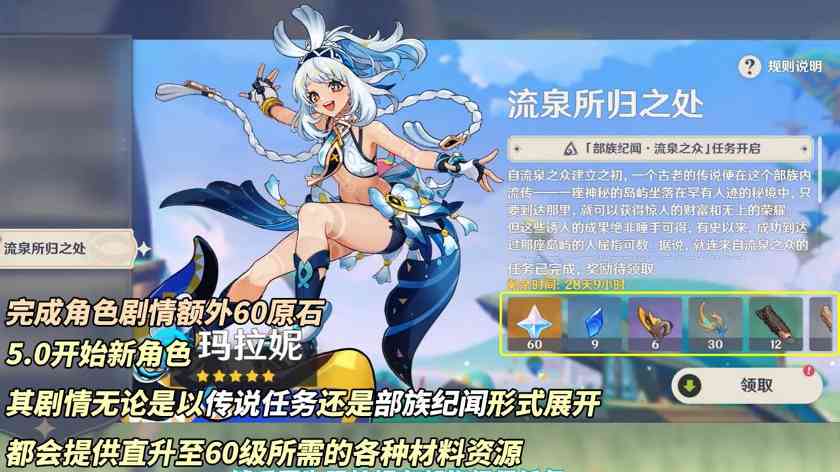 原神「5.0前瞻课代表」送20抽+5星角色！抽卡概率上调等(图11)