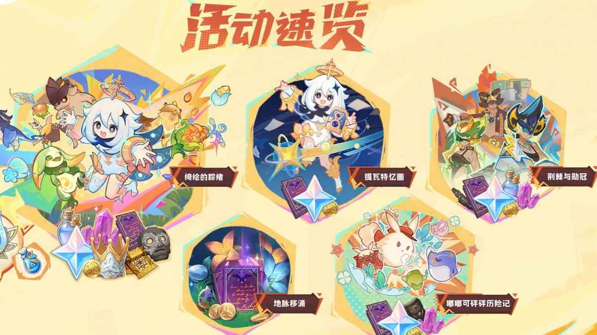 原神「5.0前瞻课代表」送20抽+5星角色！抽卡概率上调等(图14)