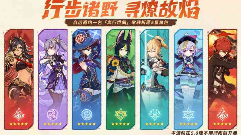 原神「5.0前瞻课代表」送20抽+5星角色！抽卡概率上调等(图6)
