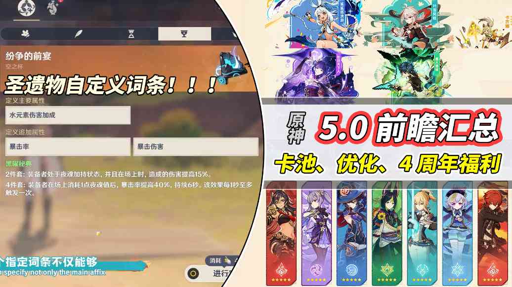 原神「5.0前瞻课代表」送20抽+5星角色！抽卡概率上调等(图1)