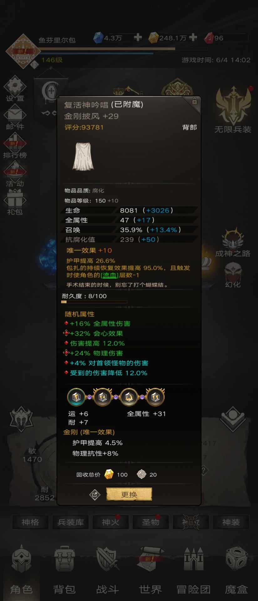 不朽之旅【格挡护甲绝地裁纸刀】新兵装芬里尔T85前攻略(图10)