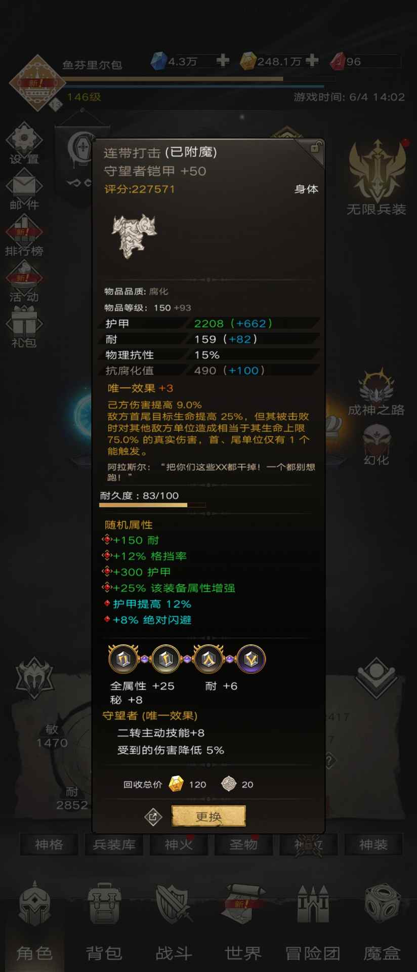 不朽之旅【格挡护甲绝地裁纸刀】新兵装芬里尔T85前攻略(图12)