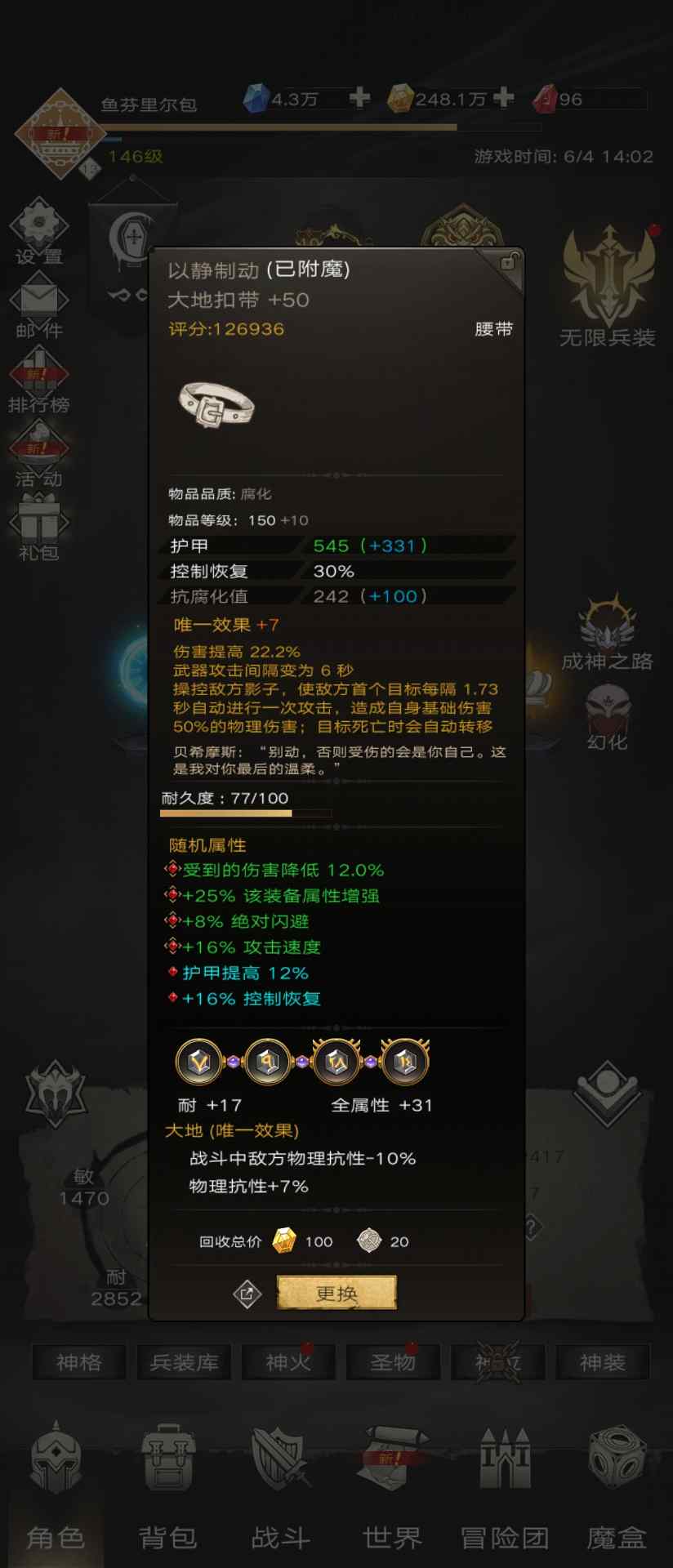 不朽之旅【格挡护甲绝地裁纸刀】新兵装芬里尔T85前攻略(图13)