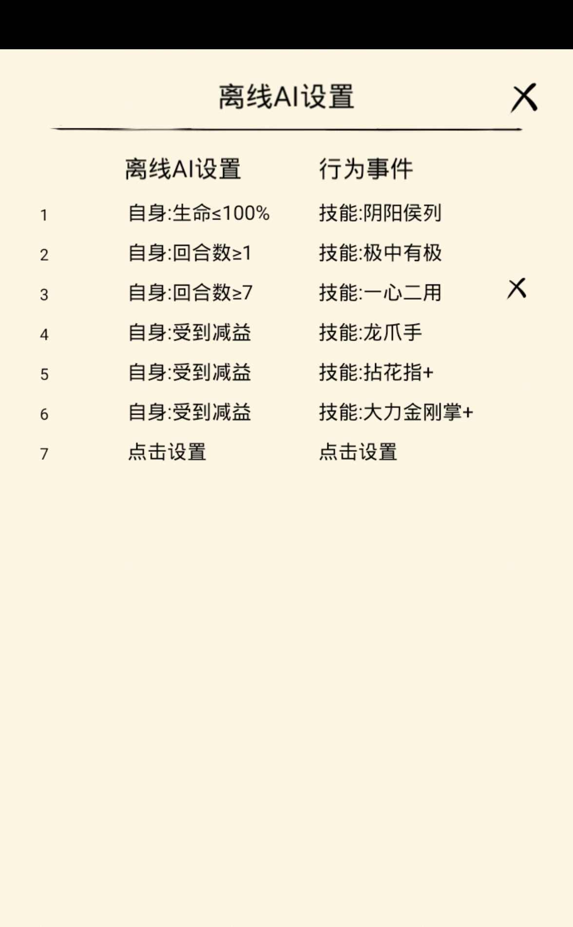 暴走英雄坛游戏软件V1.0【AI配置大赛】疾风两仪互博（一心二用）副般若（已25连胜）(图1)