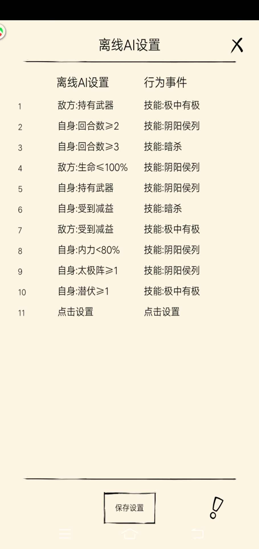 暴走英雄坛游戏软件V1.0双手两仪ai设置 不带双手技能官方正版下载 - 极玩家