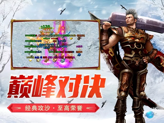 传奇世界《冰雪传奇幻变三职业》：高端玩家怎么玩？速升冲榜秘籍(图2)