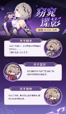 崩坏3【资讯】角色介绍丨「窈窕谍影」登场(图5)