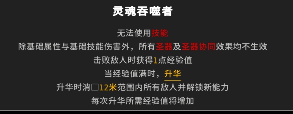 疾风骑士版本先导：噬魂者(图1)