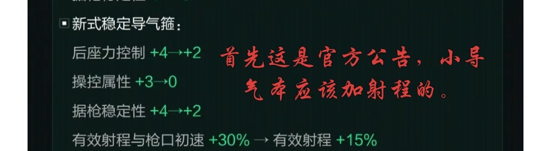 三角洲行动全面战场重大BUG!腾龙小导气不加射程！(图1)