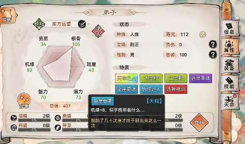 最强祖师宗门密报 | 这样特质的弟子你爱了吗(图1)